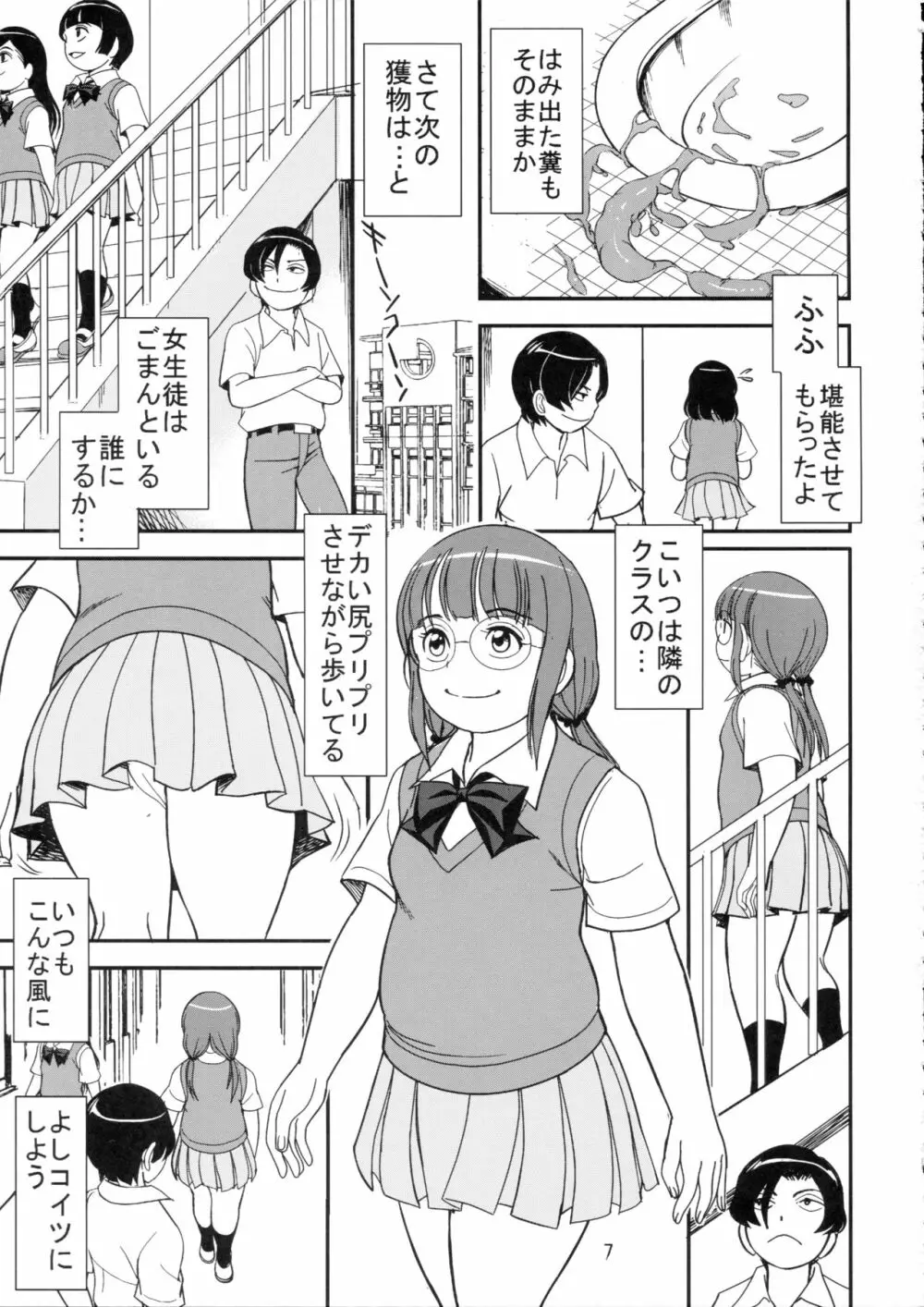 超能力で覗け! 女子の痴態脱糞 - page8