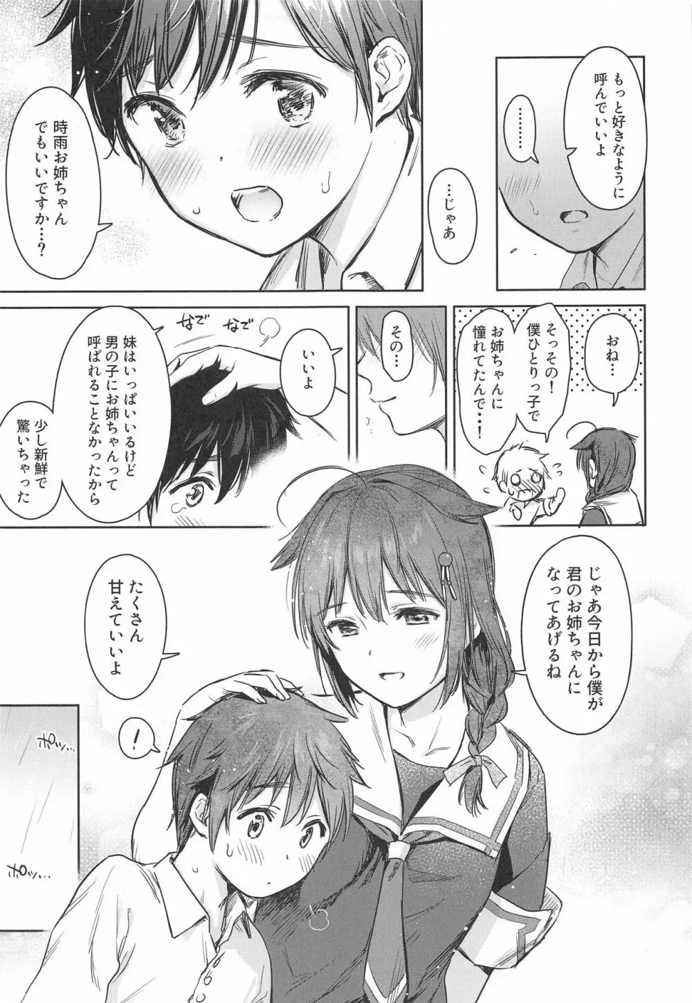 時雨ベッドウェッタ - page4