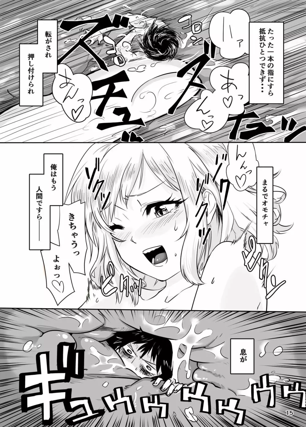 生きててよかった ～いじめっこだったアイツを縮めて玩具にしちゃう～ - page16