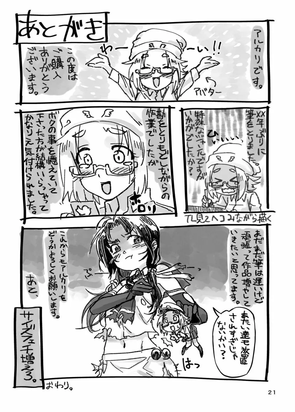 生きててよかった ～いじめっこだったアイツを縮めて玩具にしちゃう～ - page22