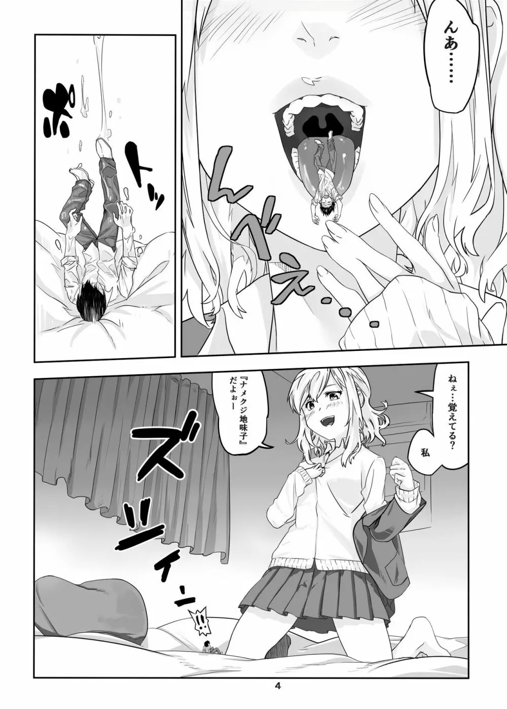 生きててよかった ～いじめっこだったアイツを縮めて玩具にしちゃう～ - page5