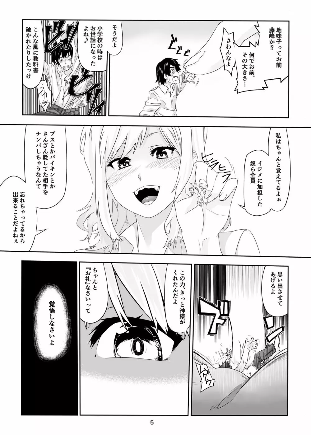 生きててよかった ～いじめっこだったアイツを縮めて玩具にしちゃう～ - page6