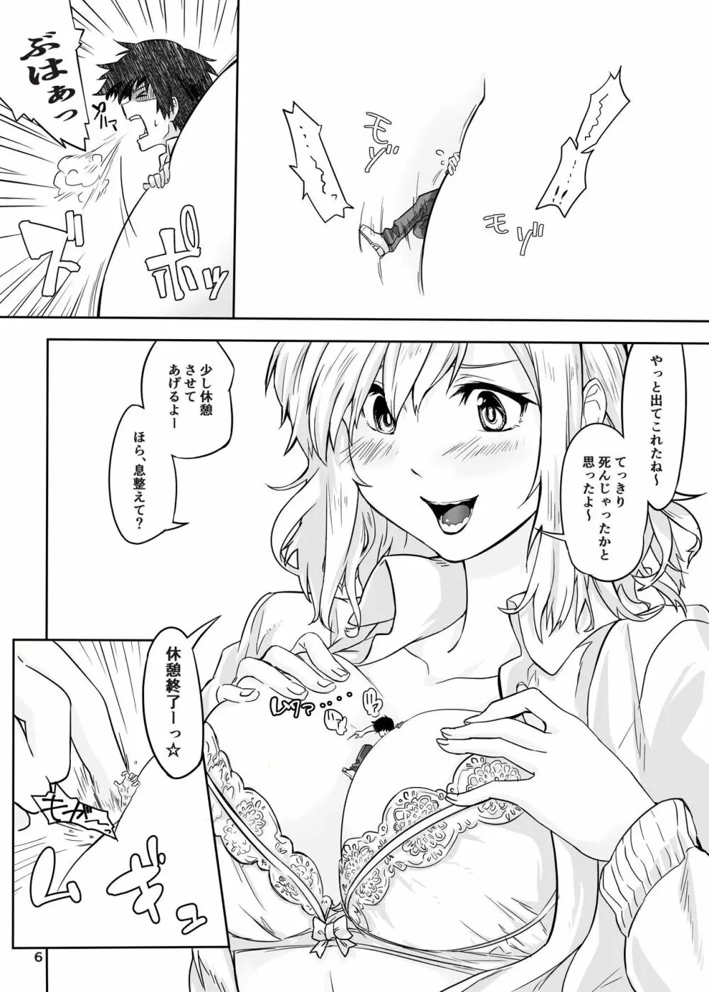 生きててよかった ～いじめっこだったアイツを縮めて玩具にしちゃう～ - page7