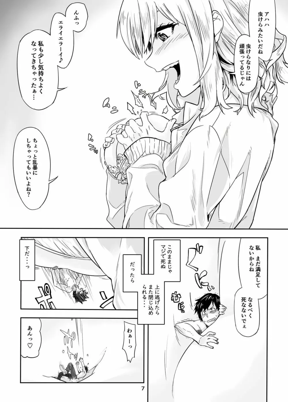 生きててよかった ～いじめっこだったアイツを縮めて玩具にしちゃう～ - page8