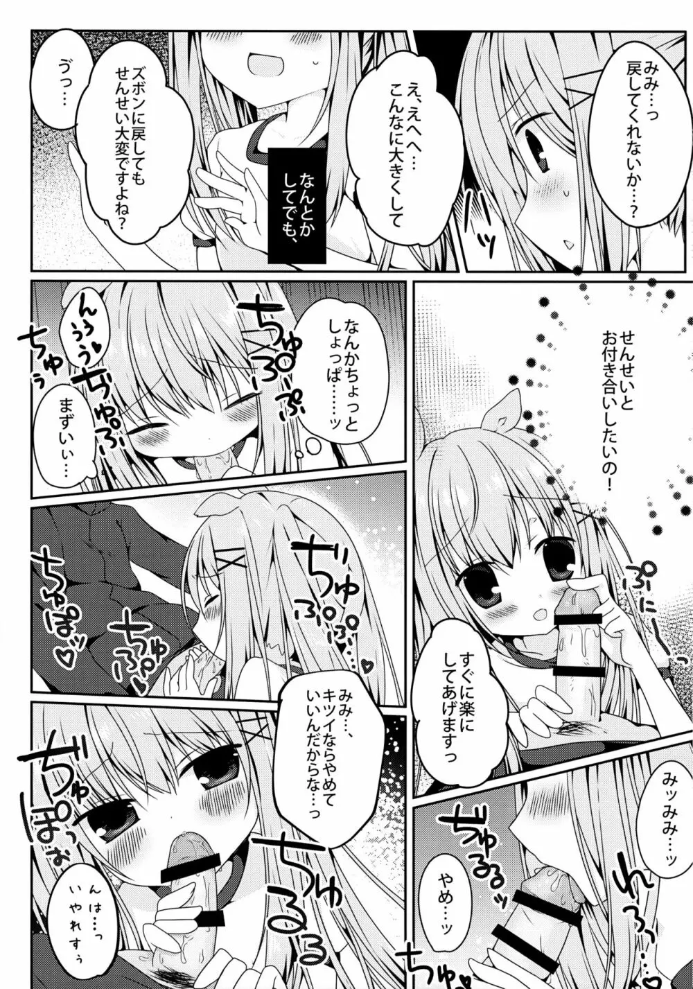 みみちゃんのめろ×2計画 - page10