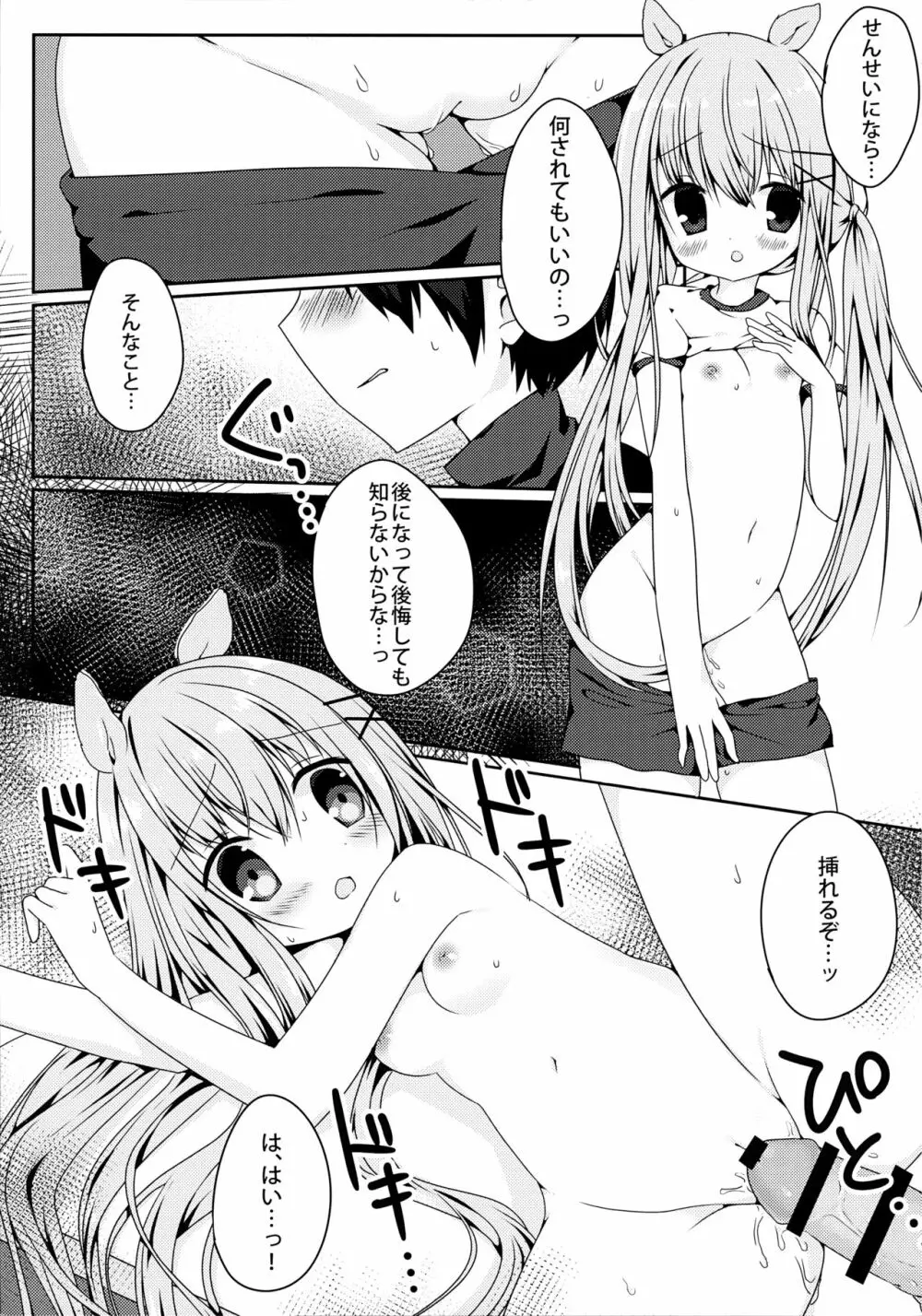 みみちゃんのめろ×2計画 - page12