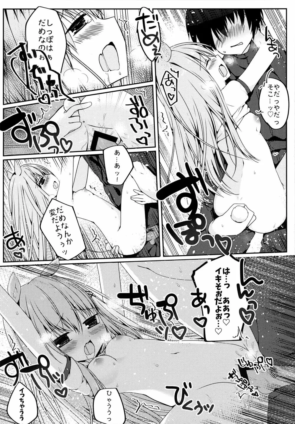 みみちゃんのめろ×2計画 - page15