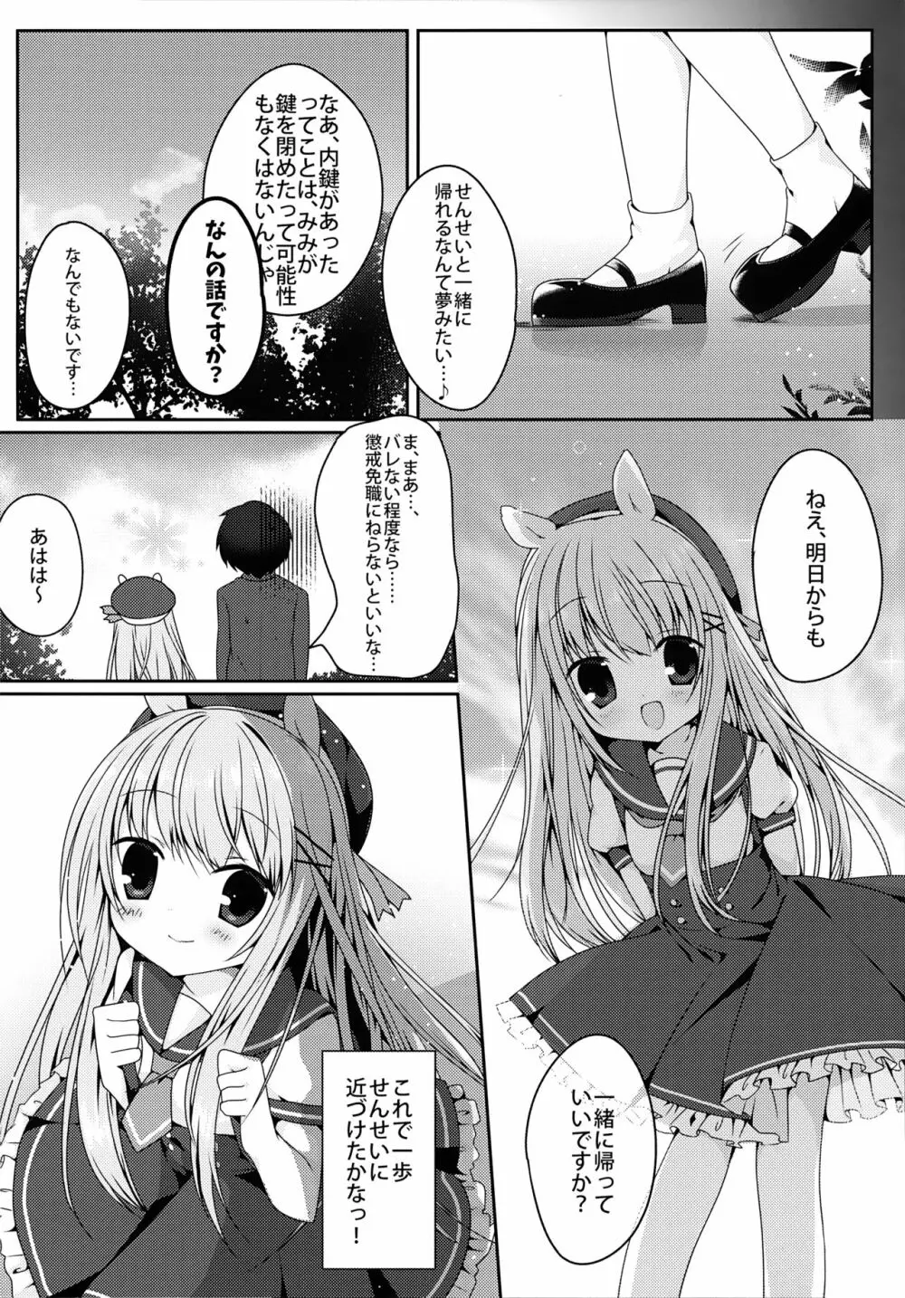 みみちゃんのめろ×2計画 - page17