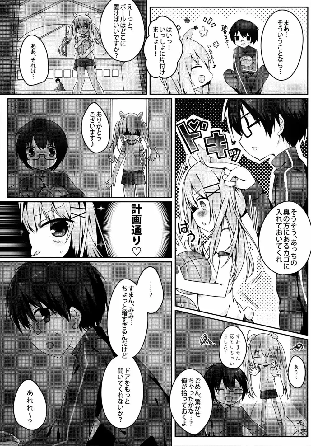 みみちゃんのめろ×2計画 - page6