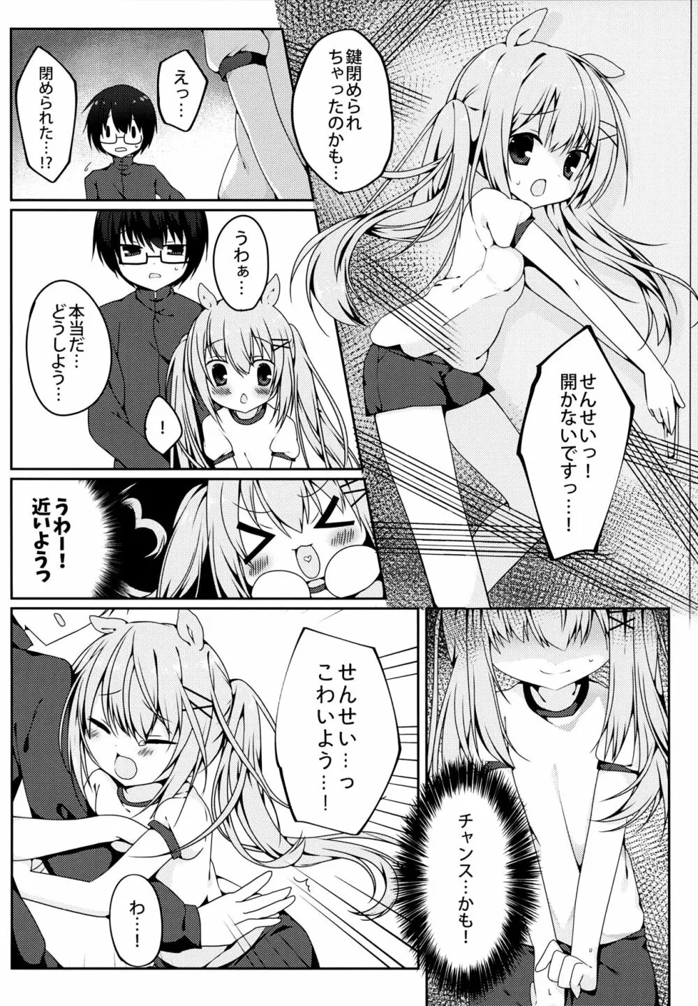 みみちゃんのめろ×2計画 - page7