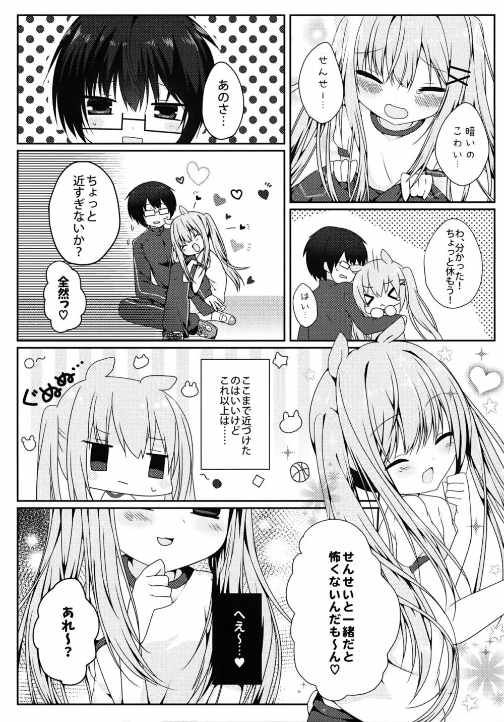 みみちゃんのめろ×2計画 - page8