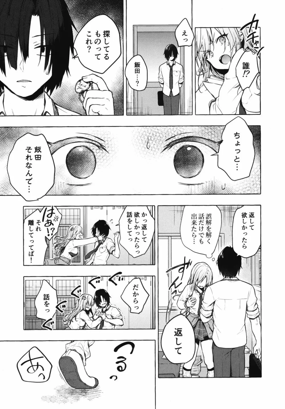 ギャルゆいなちゃんとえっち2 -片思いの彼女がボクに赤面!?- - page10