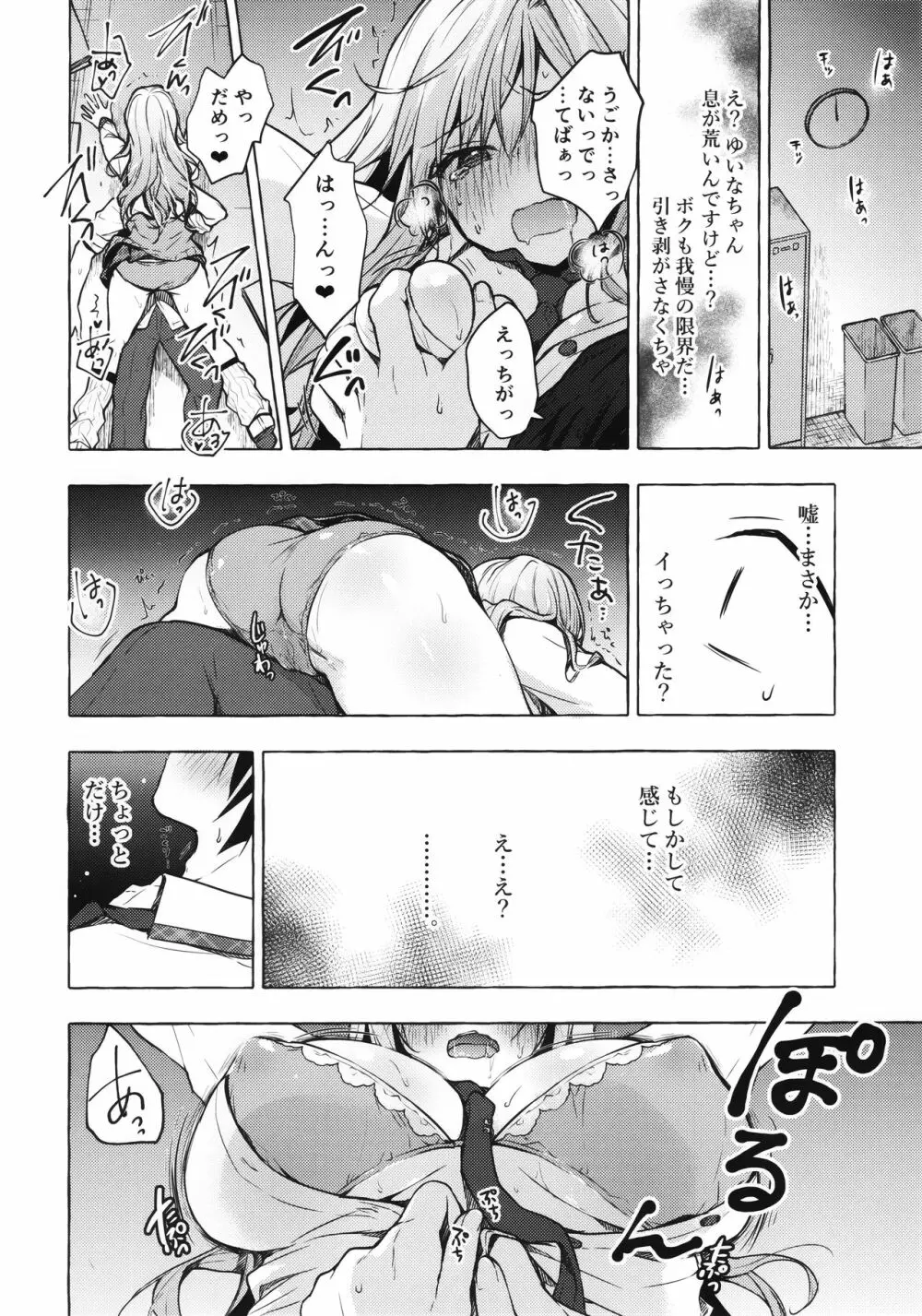 ギャルゆいなちゃんとえっち2 -片思いの彼女がボクに赤面!?- - page13