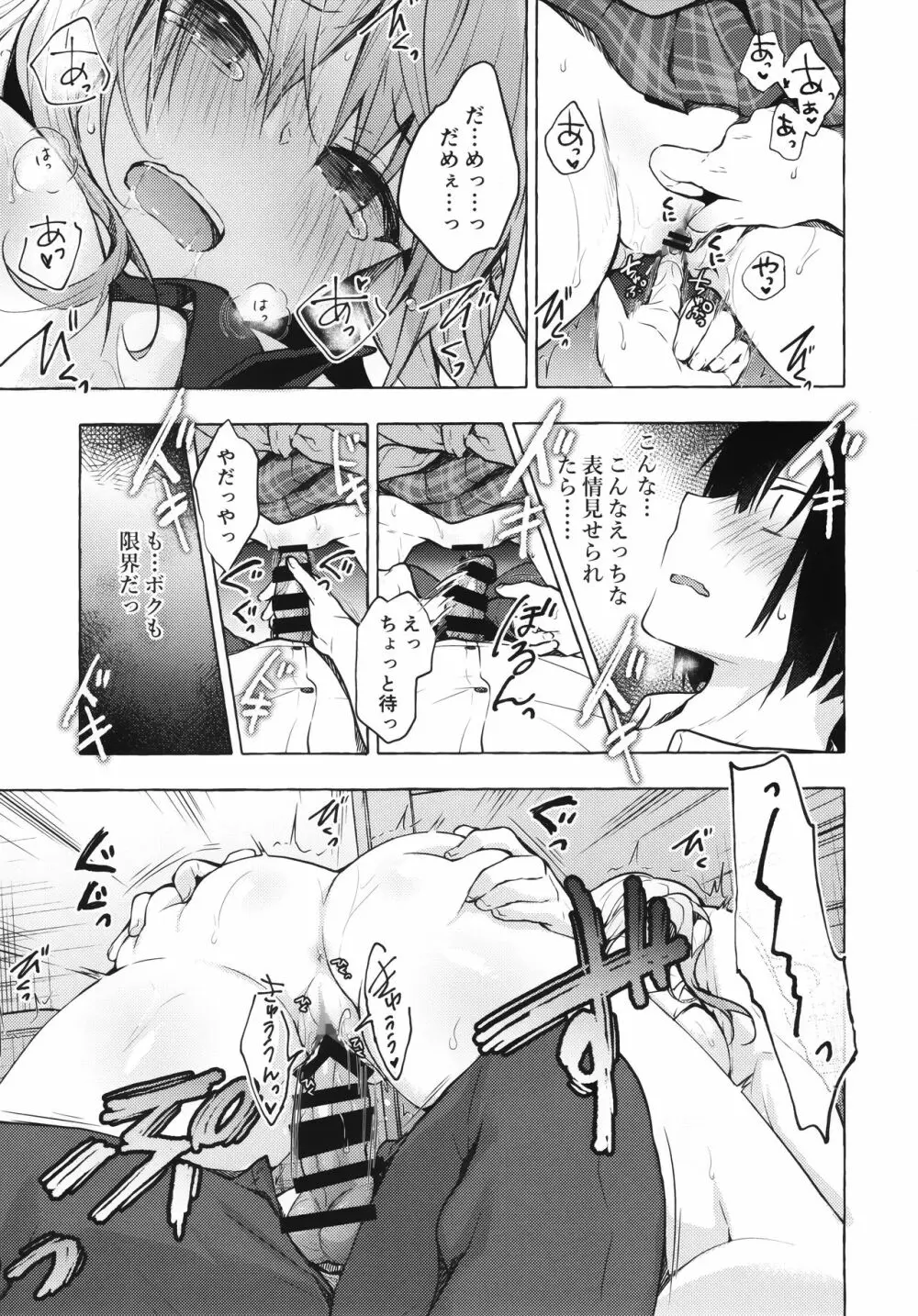 ギャルゆいなちゃんとえっち2 -片思いの彼女がボクに赤面!?- - page16