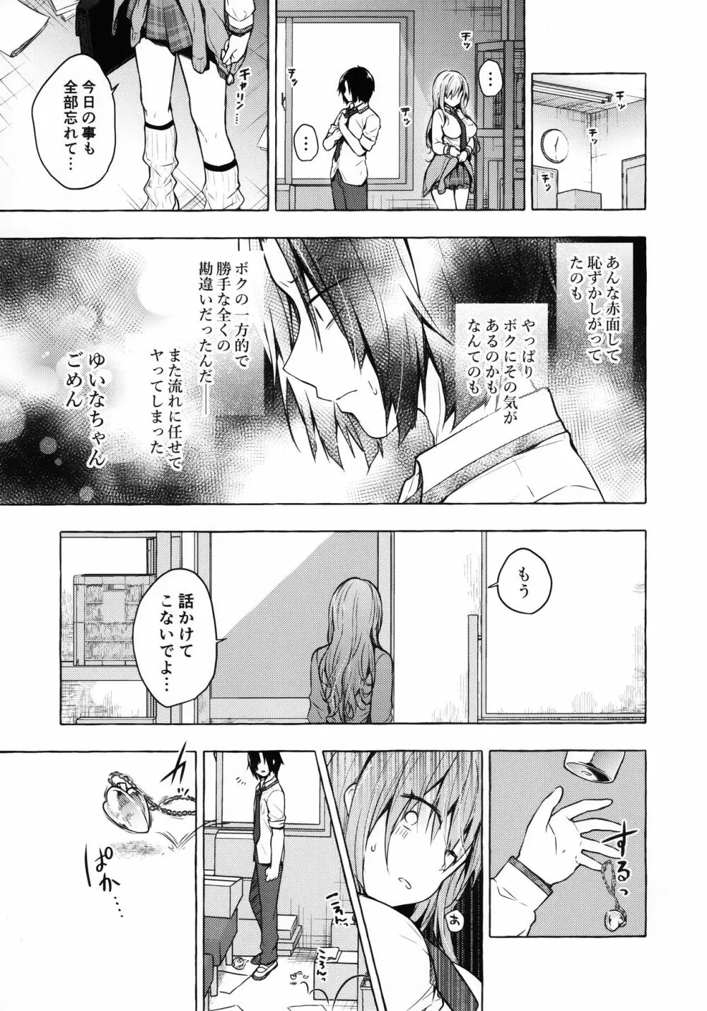 ギャルゆいなちゃんとえっち2 -片思いの彼女がボクに赤面!?- - page22