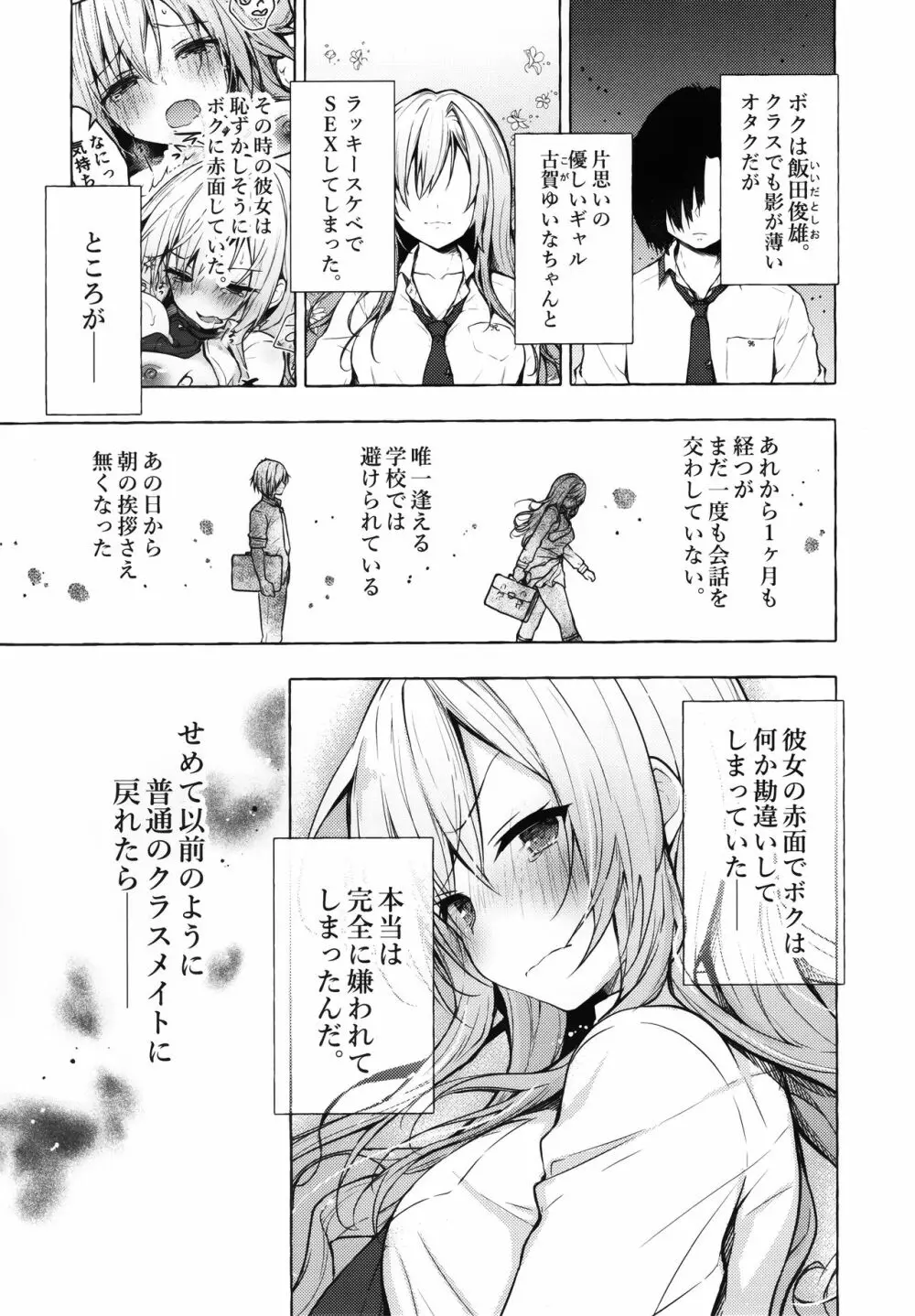 ギャルゆいなちゃんとえっち2 -片思いの彼女がボクに赤面!?- - page4