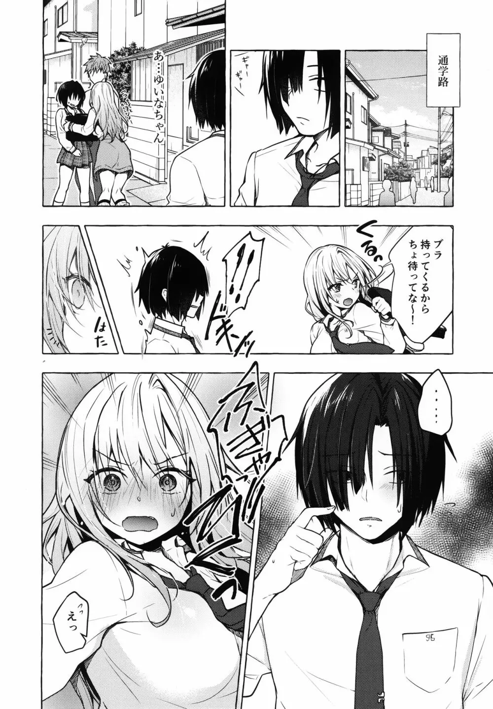 ギャルゆいなちゃんとえっち2 -片思いの彼女がボクに赤面!?- - page5