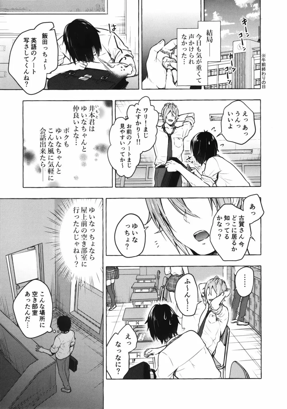 ギャルゆいなちゃんとえっち2 -片思いの彼女がボクに赤面!?- - page8