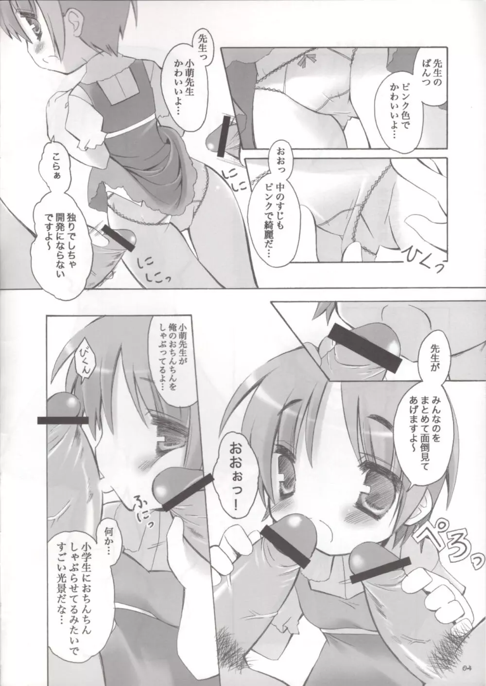 小萌先生開発目録 - page3