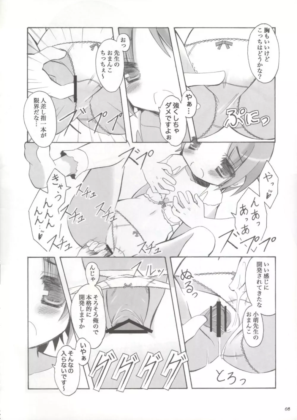 小萌先生開発目録 - page7