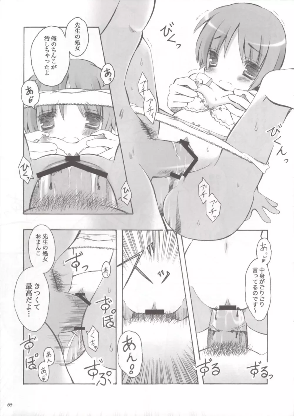 小萌先生開発目録 - page8