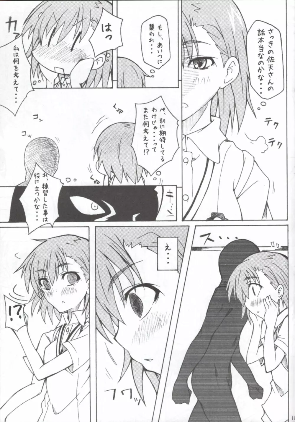 M×R もっと××××っとれ～るがん - page10