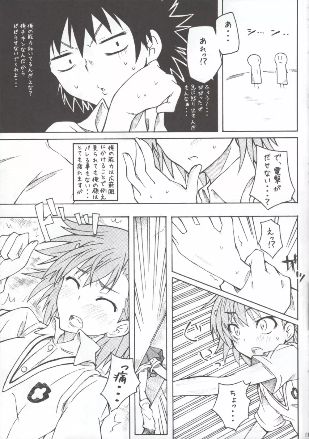 M×R もっと××××っとれ～るがん - page12