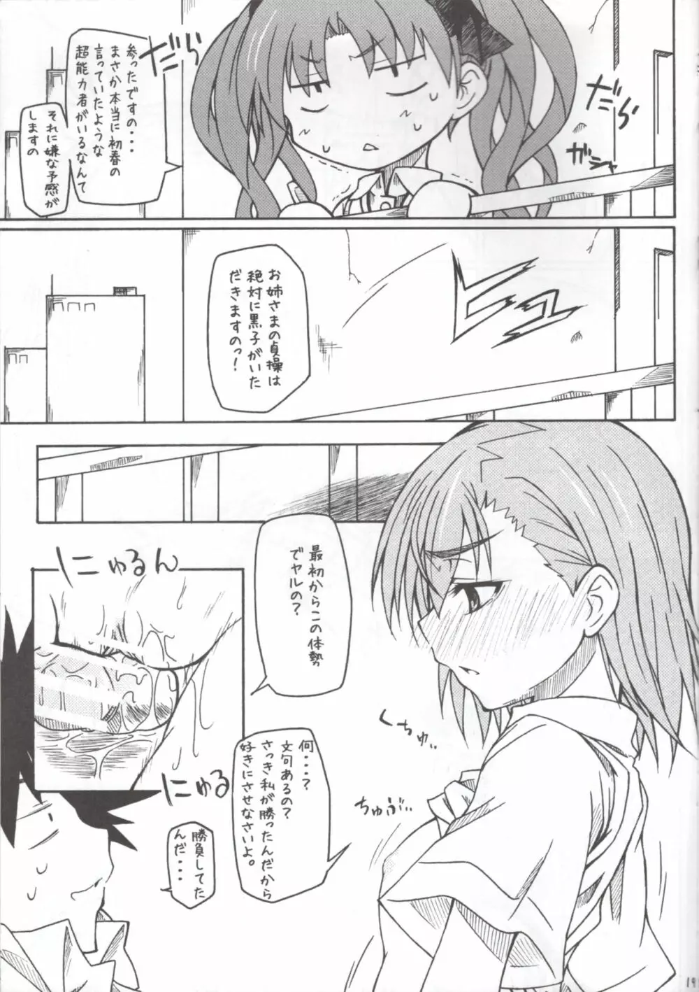 M×R もっと××××っとれ～るがん - page18