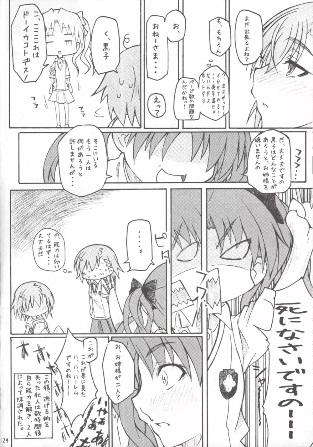 M×R もっと××××っとれ～るがん - page23