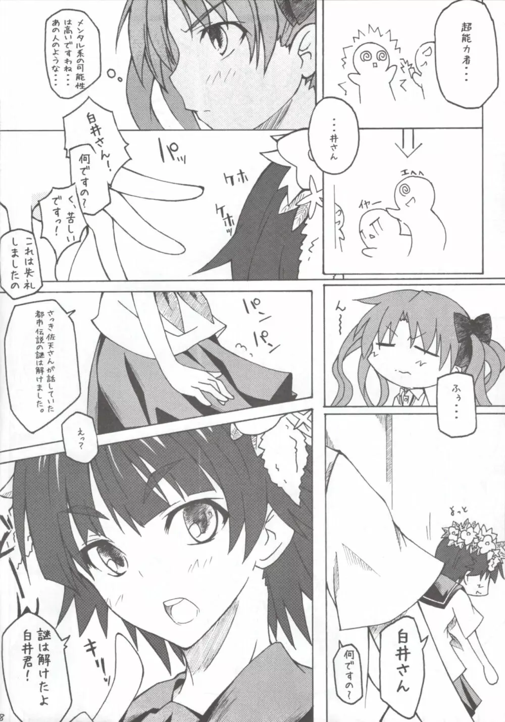 M×R もっと××××っとれ～るがん - page7