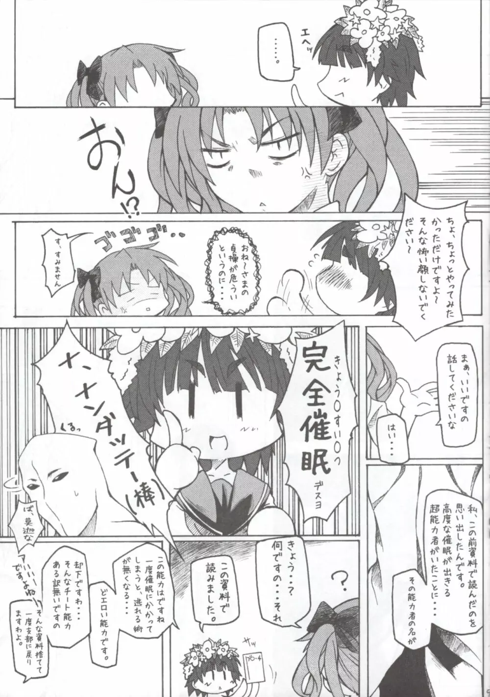 M×R もっと××××っとれ～るがん - page8