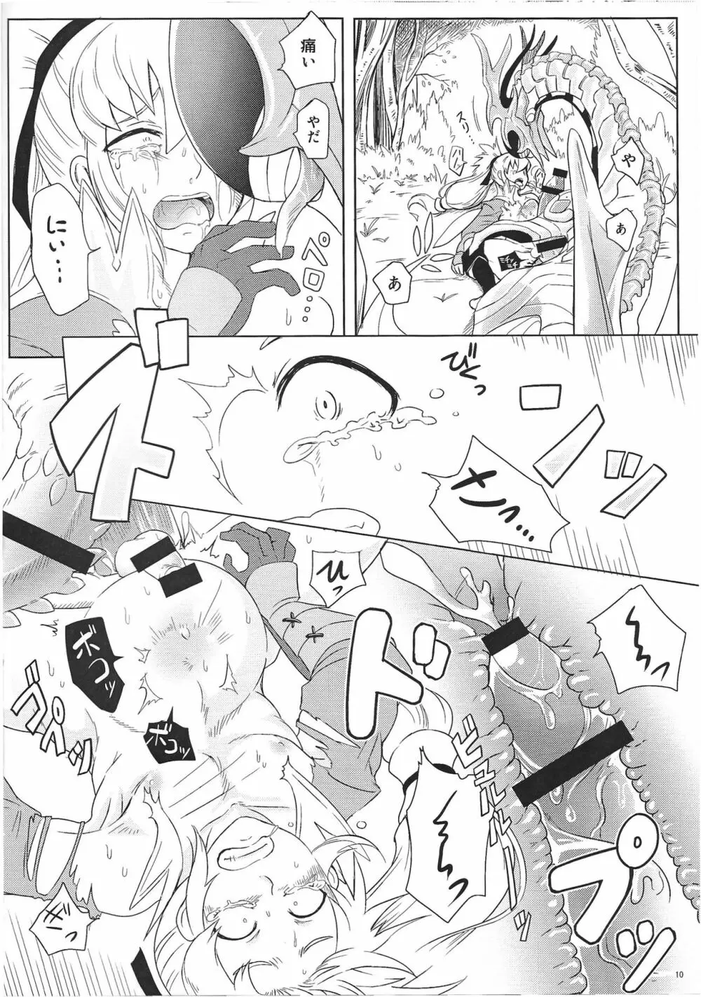 ドラゴンタクセッ○ス - page10