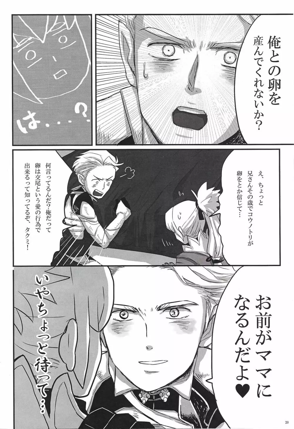 ドラゴンタクセッ○ス - page20