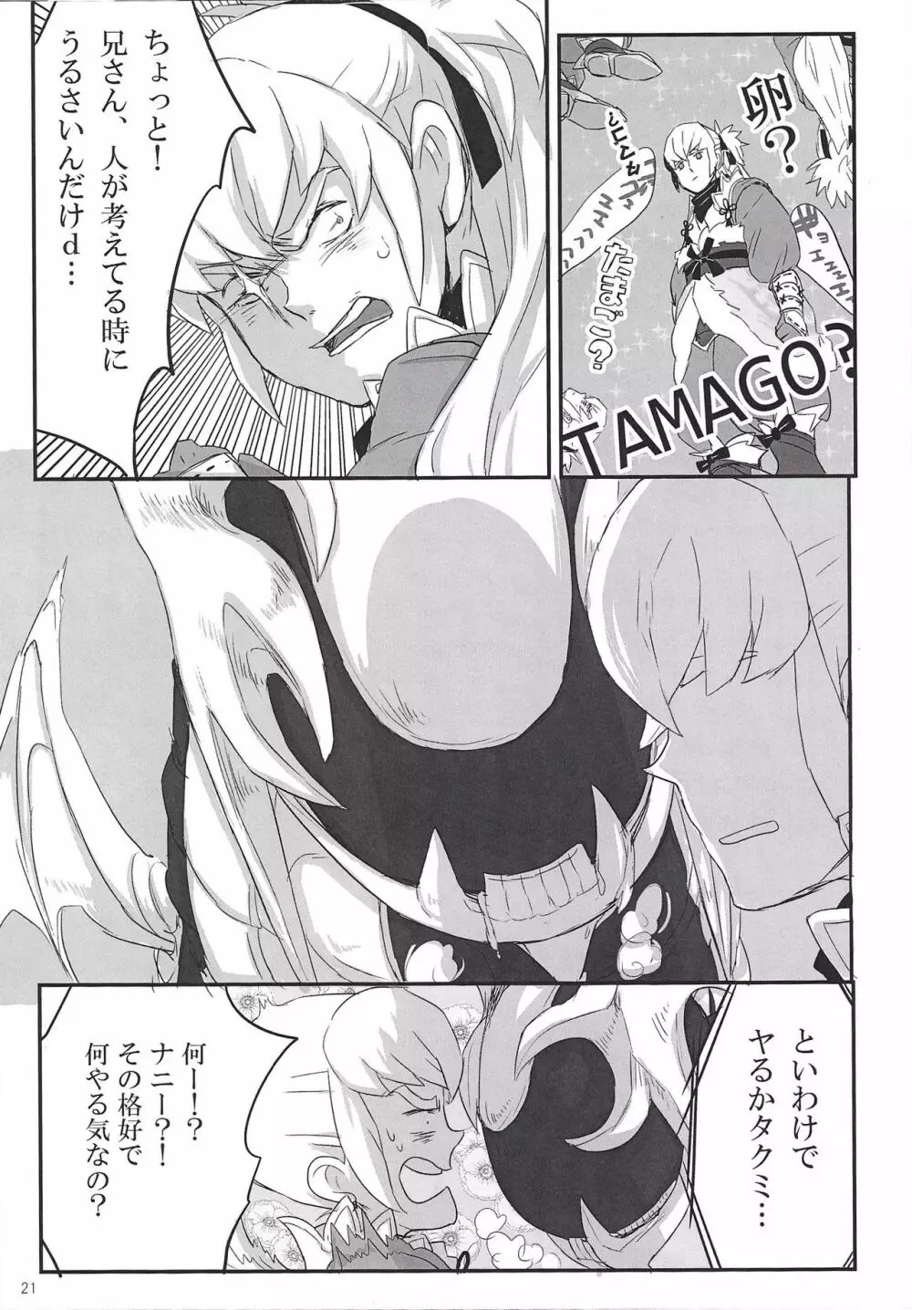ドラゴンタクセッ○ス - page21