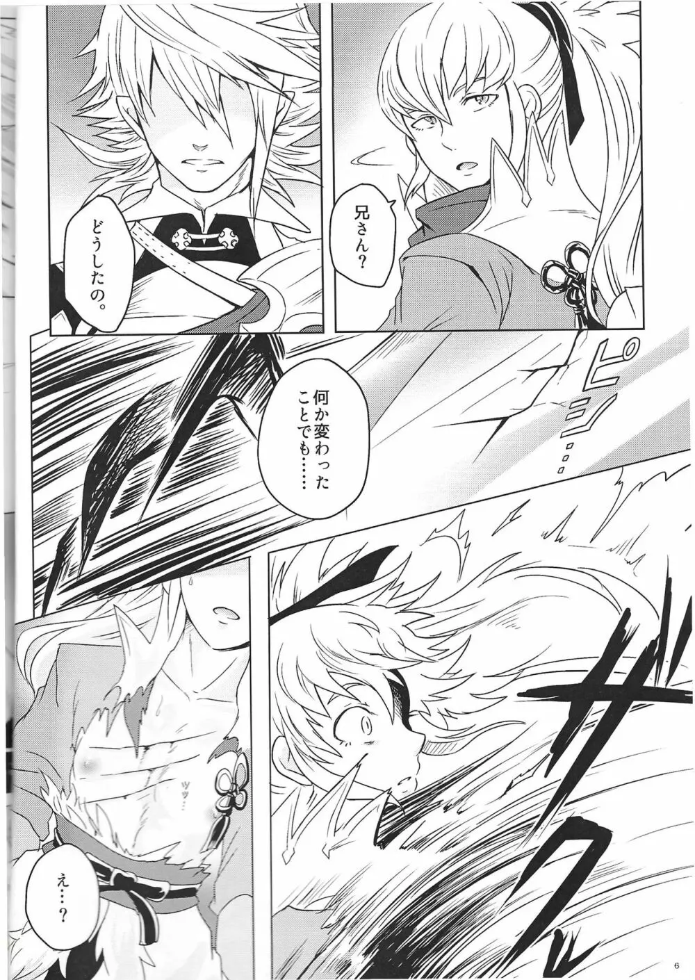 ドラゴンタクセッ○ス - page6