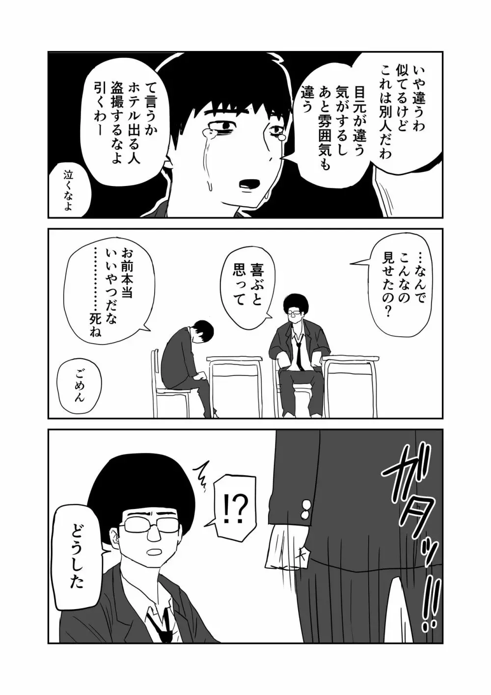 女子高生のエロ漫画 - page10