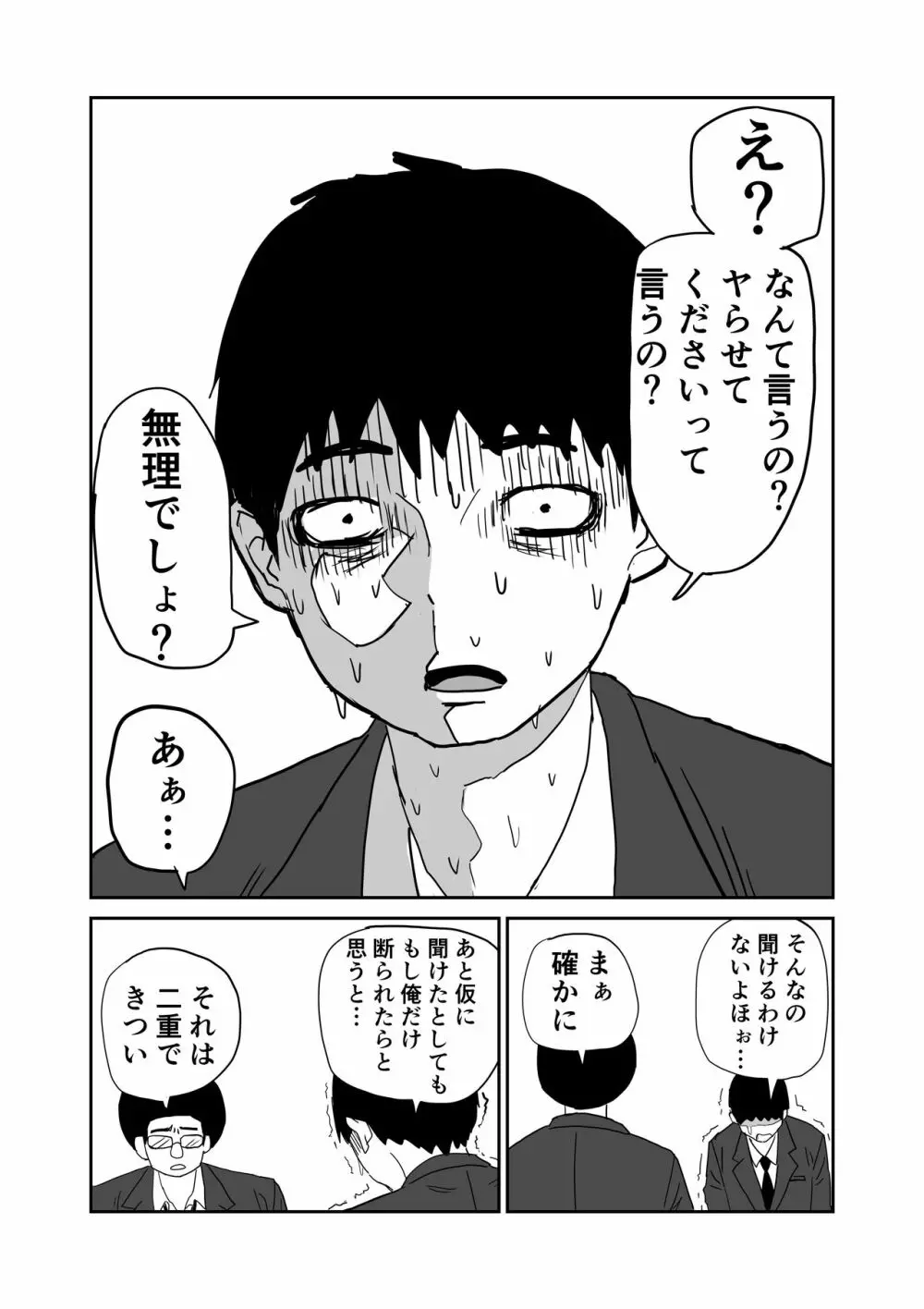 女子高生のエロ漫画 - page13