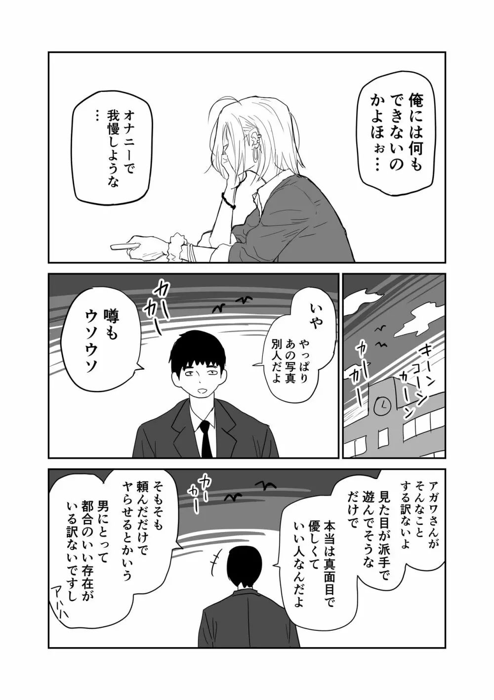 女子高生のエロ漫画 - page14