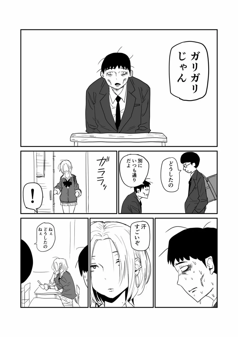 女子高生のエロ漫画 - page20