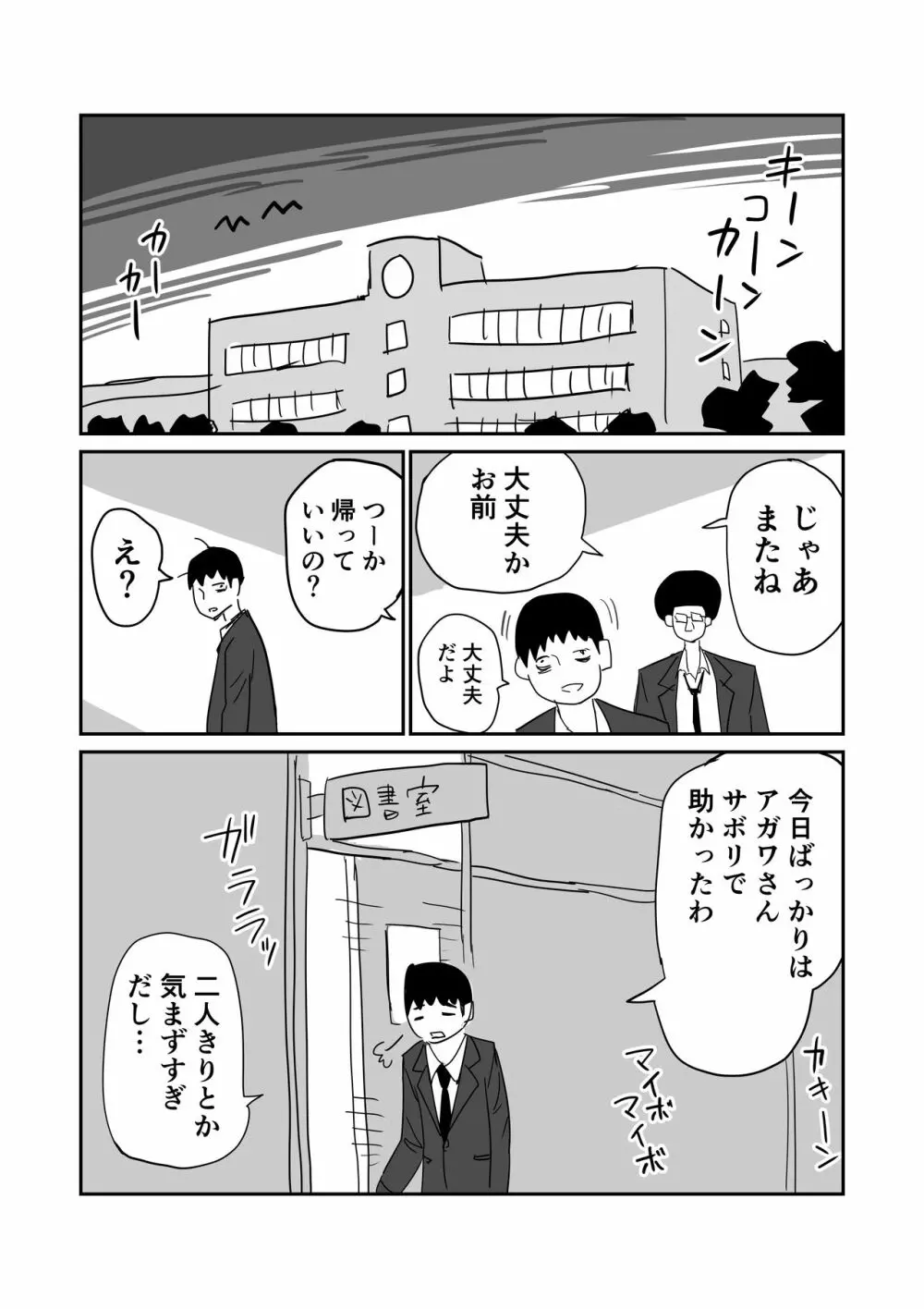 女子高生のエロ漫画 - page21