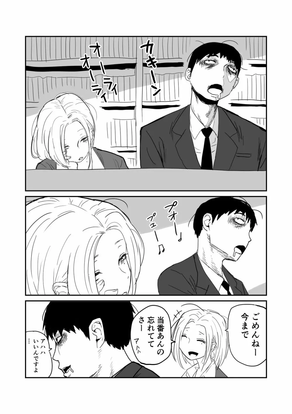 女子高生のエロ漫画 - page22