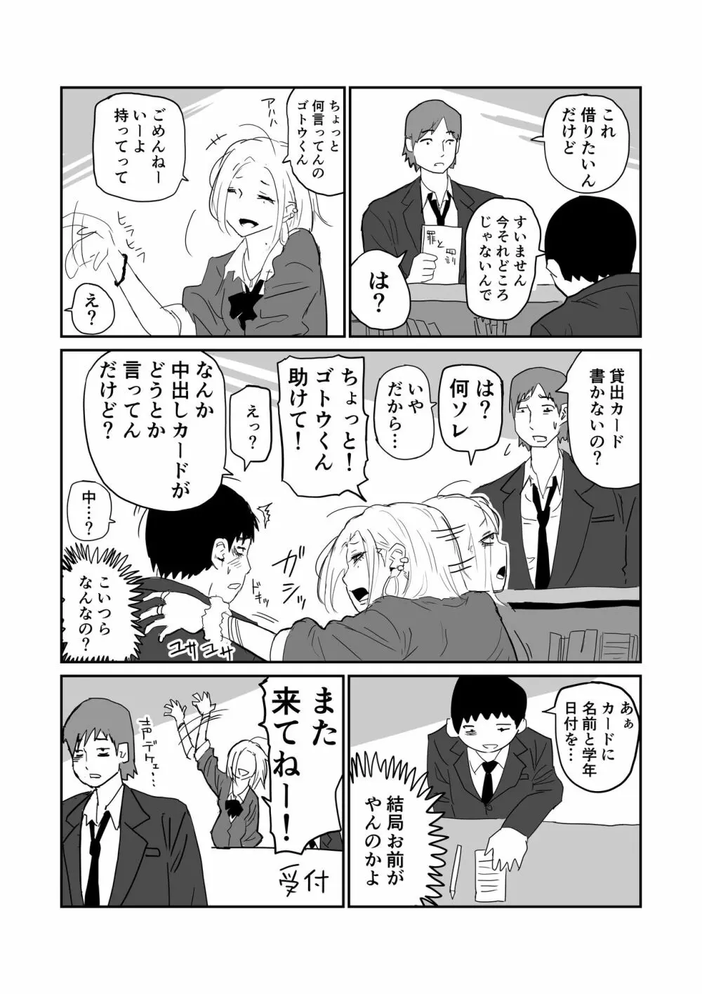 女子高生のエロ漫画 - page23