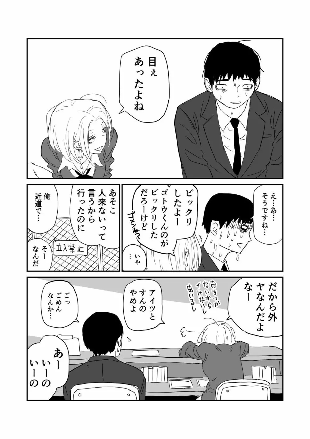 女子高生のエロ漫画 - page25