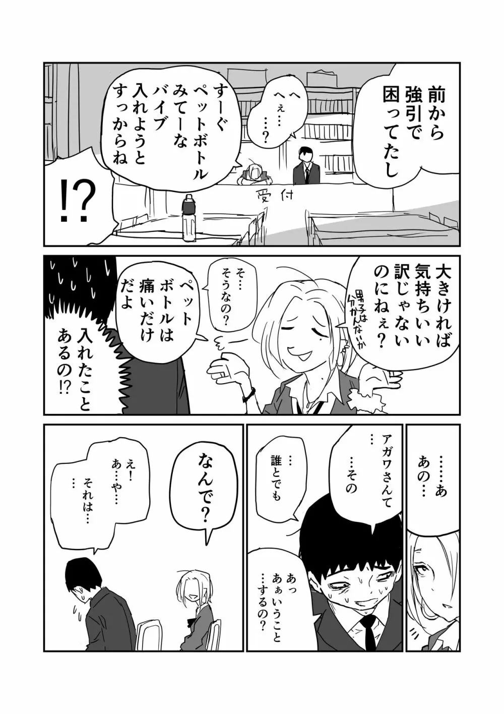 女子高生のエロ漫画 - page26