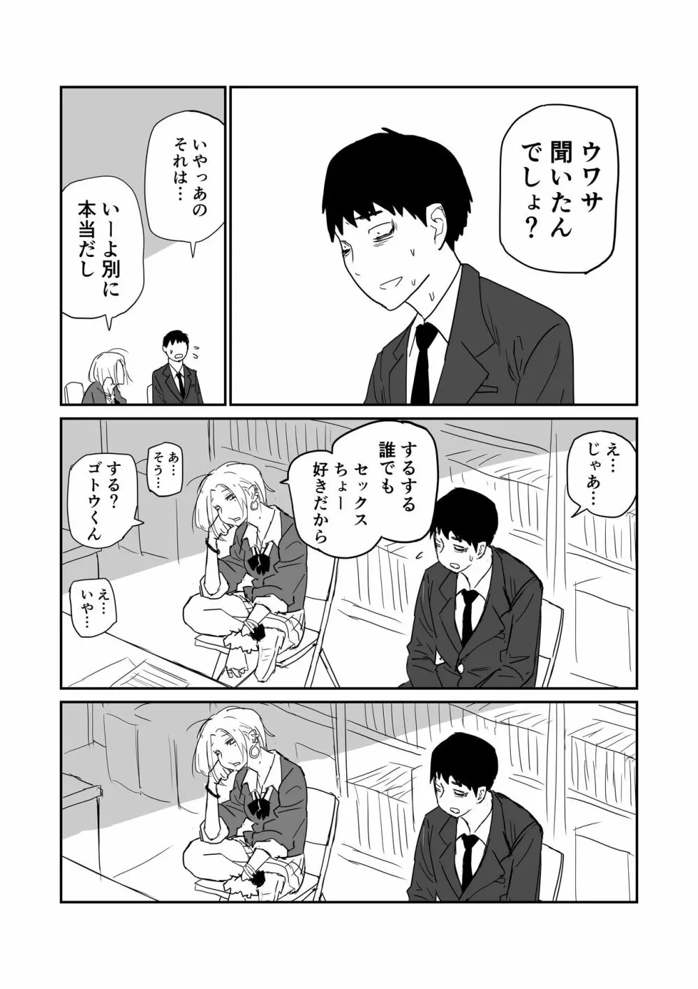 女子高生のエロ漫画 - page27