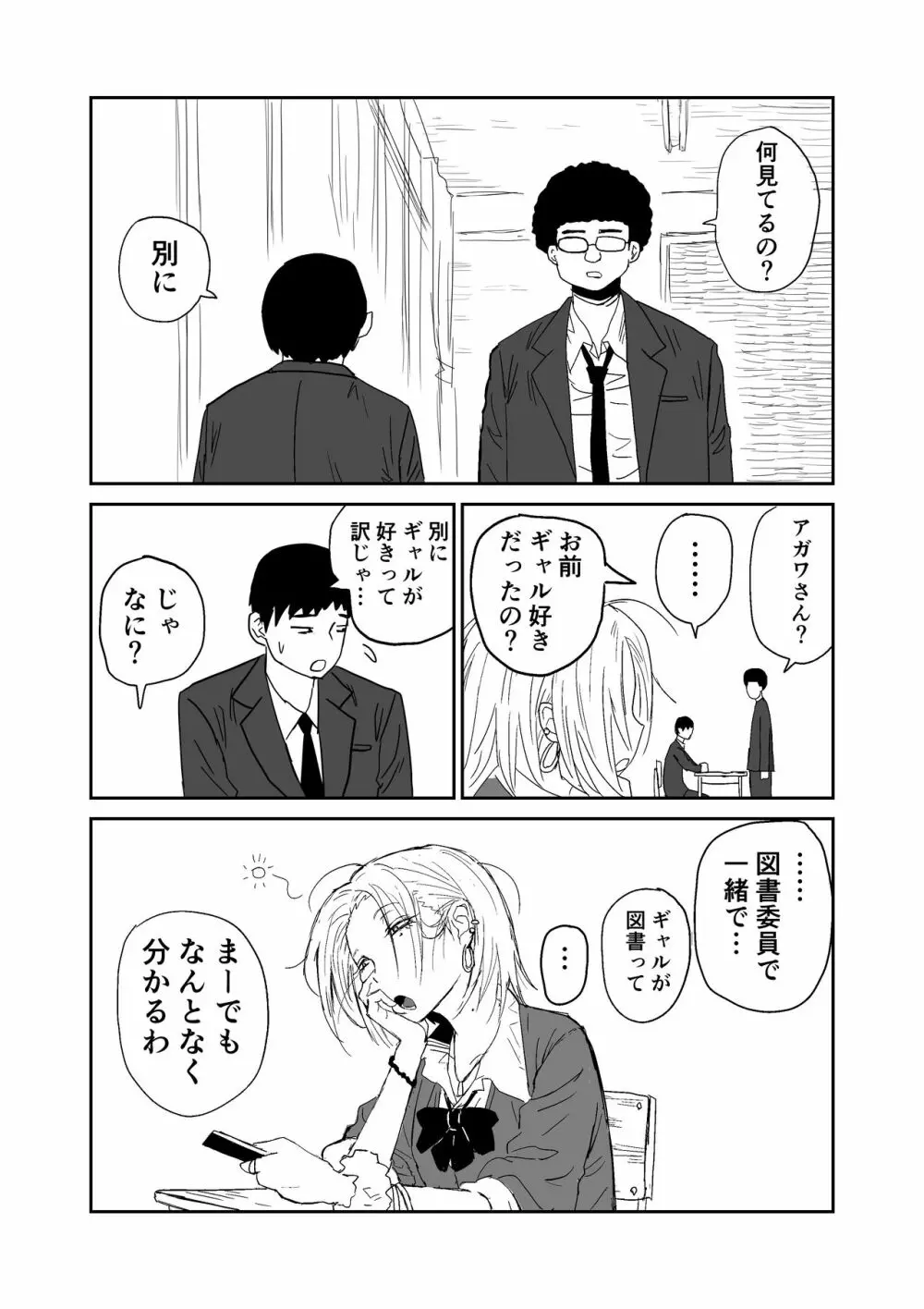 女子高生のエロ漫画 - page3