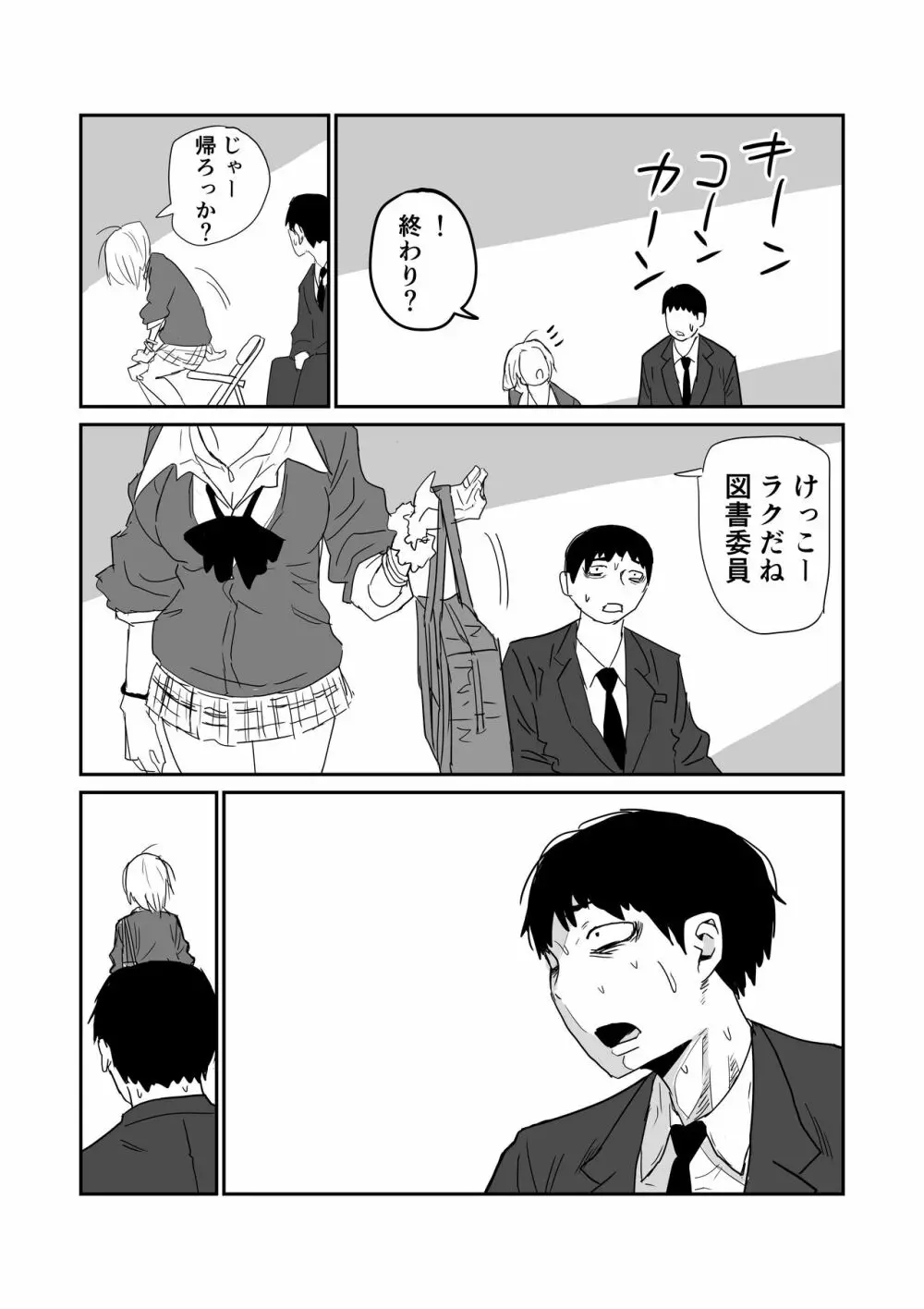 女子高生のエロ漫画 - page30