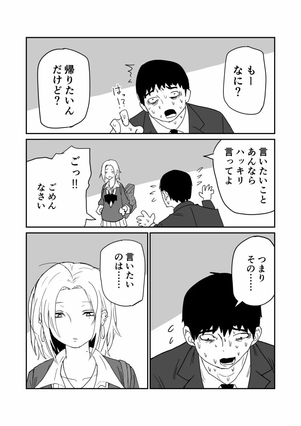 女子高生のエロ漫画 - page36