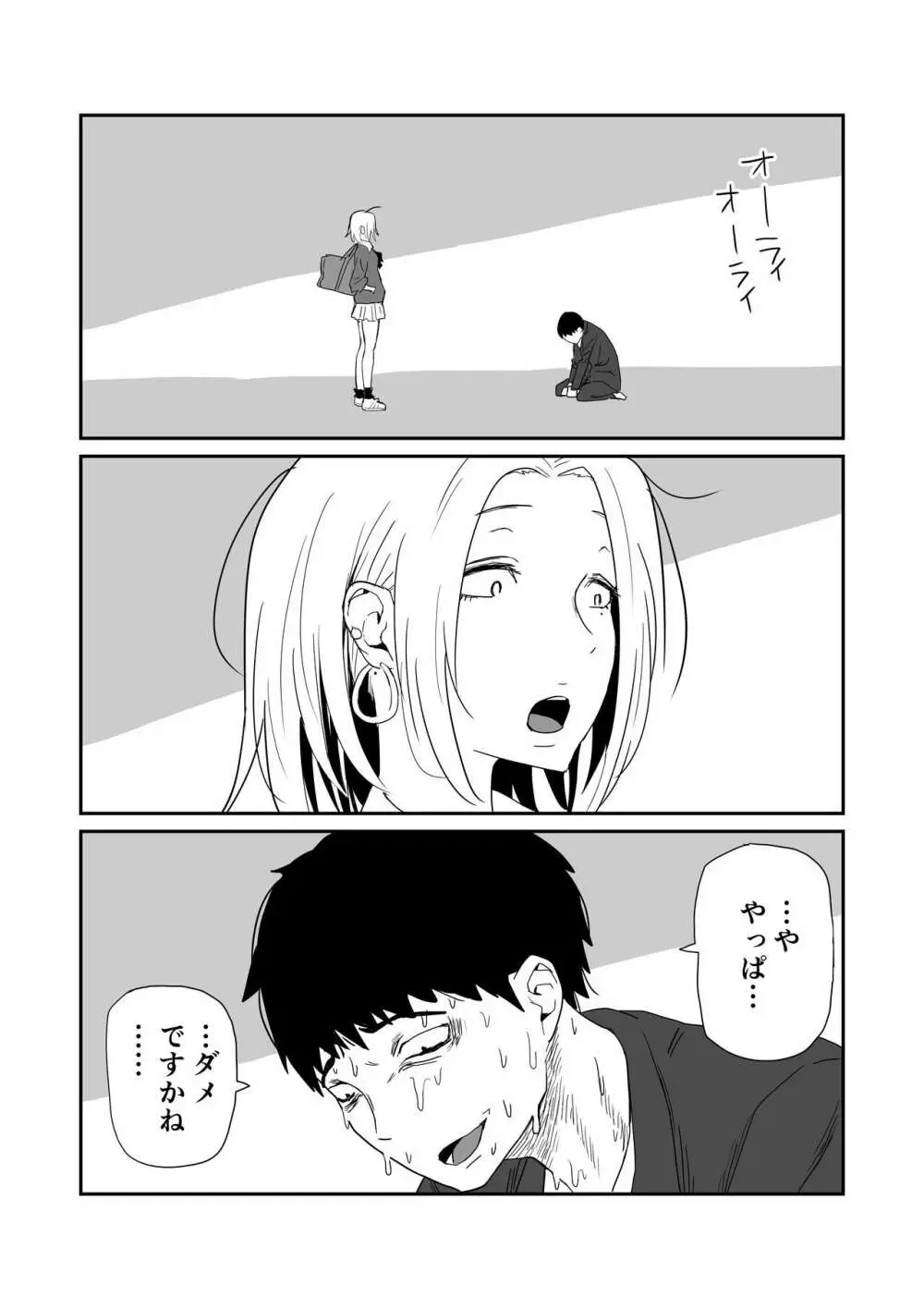 女子高生のエロ漫画 - page38