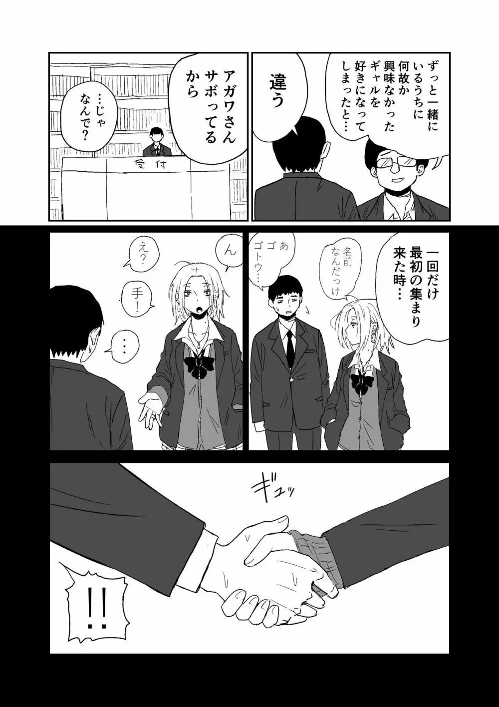 女子高生のエロ漫画 - page4